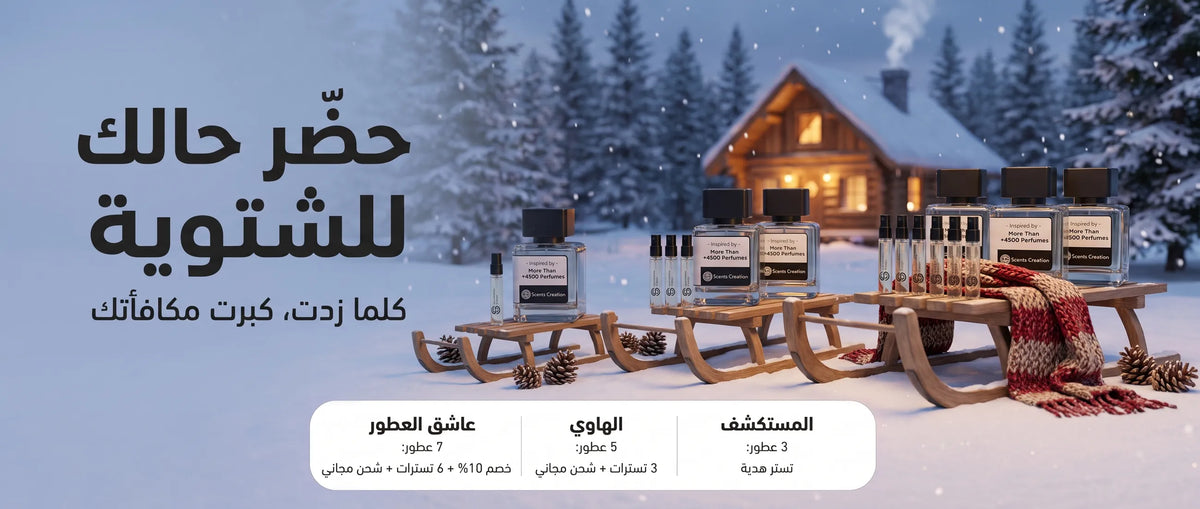 Winter offers: the more you pick, the bigger your reward